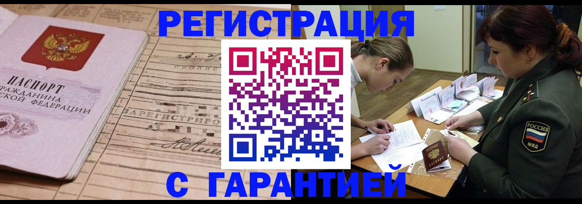 временная регистрация в Ельне