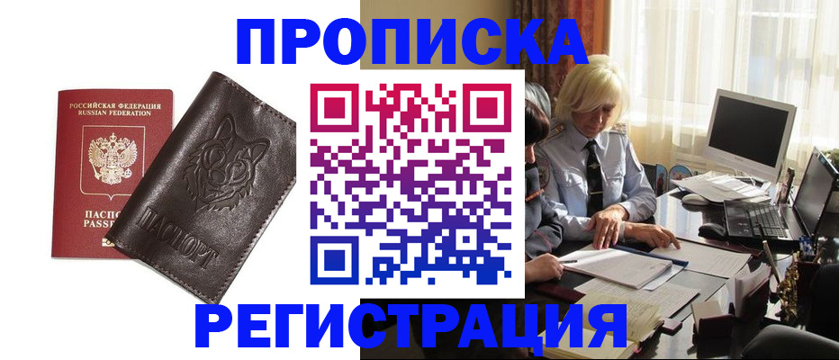 прописка для кредита в Ельне